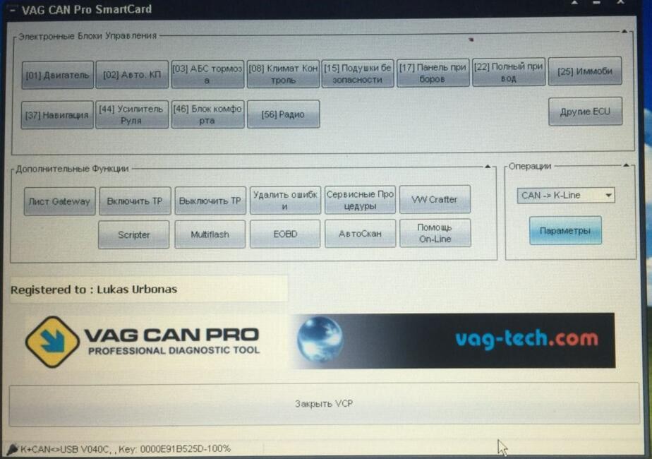 Адаптер диагностический VAG CAN PRO (VCP) 5.5.1
